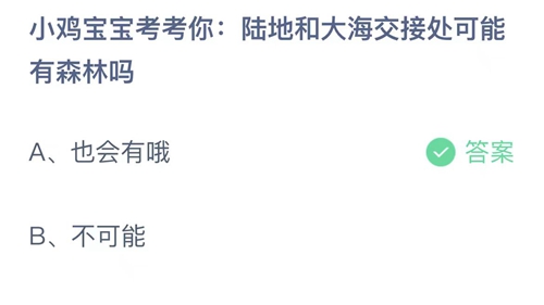 《支付宝》蚂蚁庄园2023年7月5日答案最新