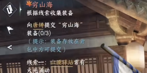 《逆水寒手游》穷山海武器获取方法分享