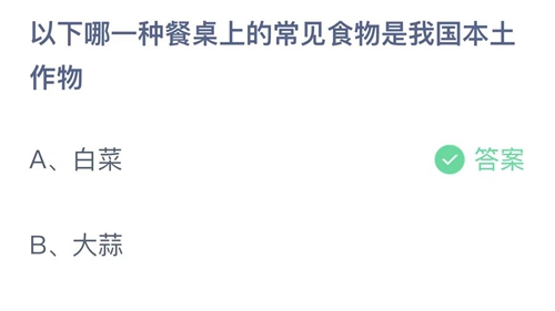 《支付宝》蚂蚁庄园2023年7月6日答案最新