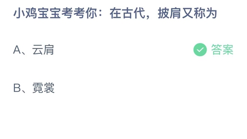 《支付宝》蚂蚁庄园2023年7月6日答案