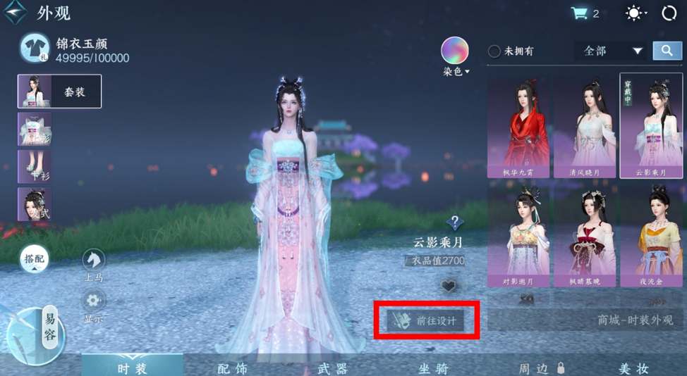 《逆水寒手游》发型时装怎么染色