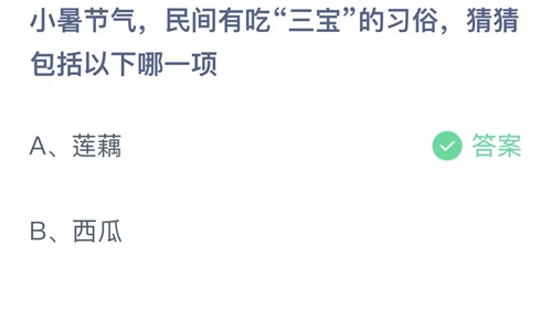 《支付宝》蚂蚁庄园2023年7月7日答案最新