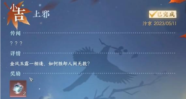 《逆水寒手游》上邪奇遇任务通关攻略
