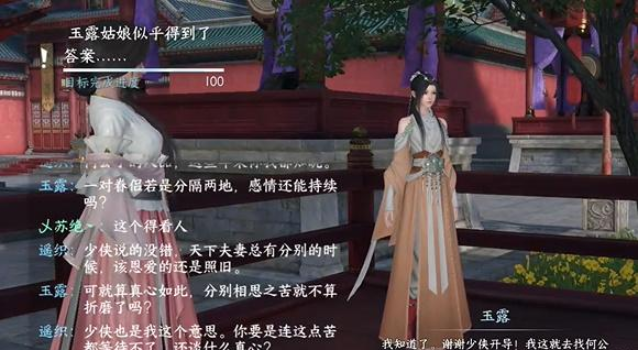 《逆水寒手游》上邪奇遇任务通关攻略