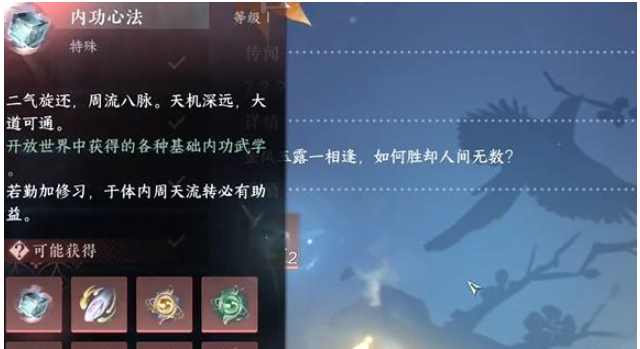 《逆水寒手游》上邪奇遇任务通关攻略