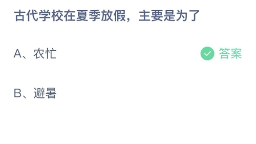 《支付宝》蚂蚁庄园2023年7月8日答案解析