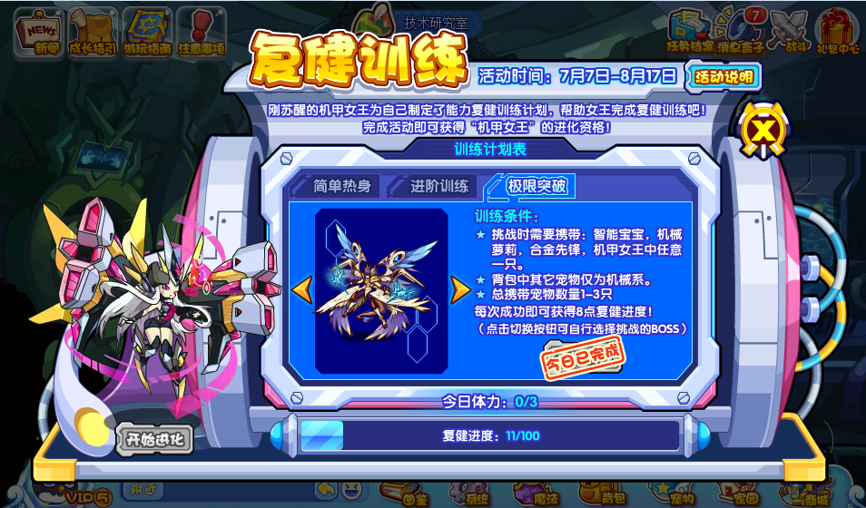 《洛克王国》复健训练活动怎么玩