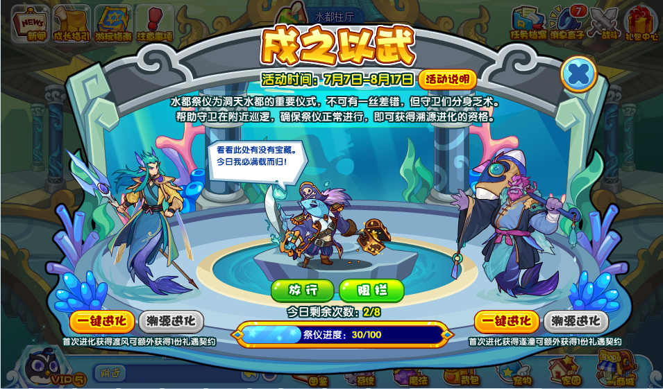 《洛克王国》戎之以武活动怎么玩