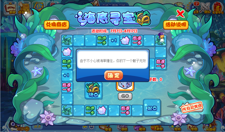 《洛克王国》海底寻宝活动怎么玩