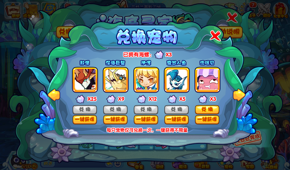 《洛克王国》海底寻宝活动怎么玩