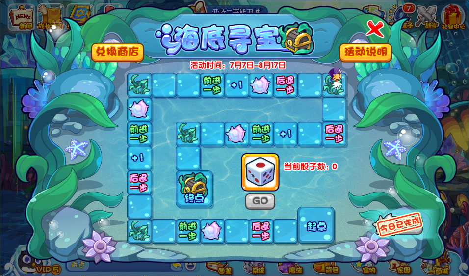 《洛克王国》海底寻宝活动怎么玩