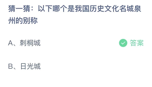 《支付宝》蚂蚁庄园2023年7月9日答案最新