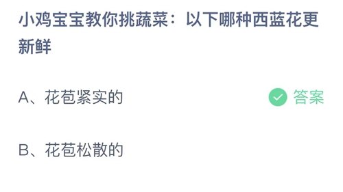 《支付宝》蚂蚁庄园2023年7月9日答案解析