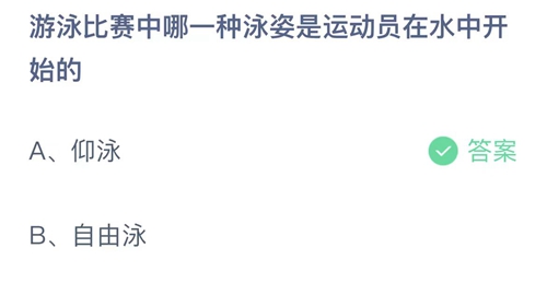 《支付宝》蚂蚁庄园2023年7月10日答案