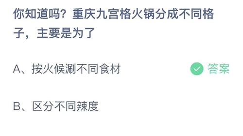 《支付宝》蚂蚁庄园2023年7月11日答案最新