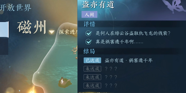 《逆水寒手游》盗亦有道任务流程详解