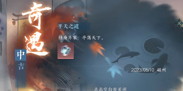 《逆水寒手游》平天之道任务完成攻略