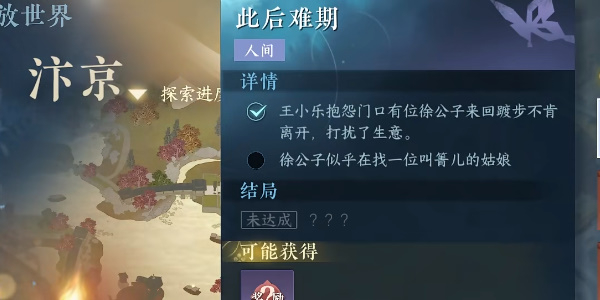 《逆水寒手游》此后难期任务流程详解