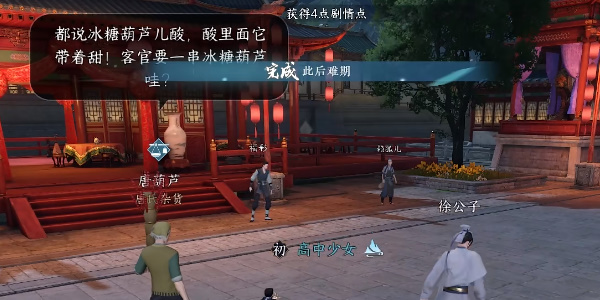 《逆水寒手游》此后难期任务流程详解