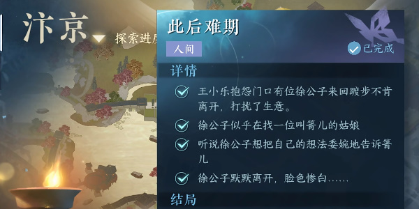 《逆水寒手游》此后难期任务流程详解