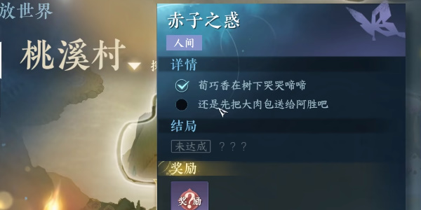 《逆水寒手游》赤子之惑攻略详解