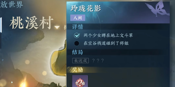 《逆水寒手游》玲珑花影任务完成攻略