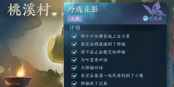 《逆水寒手游》玲珑花影任务完成攻略