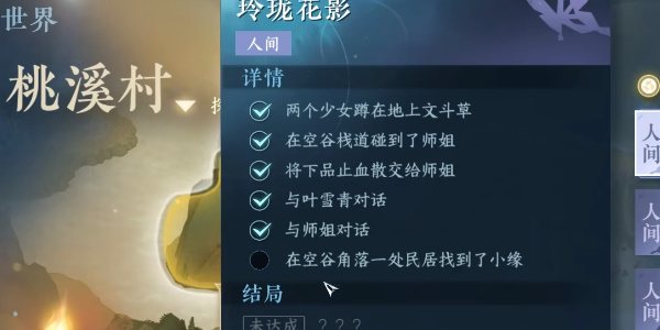 《逆水寒手游》玲珑花影任务完成攻略