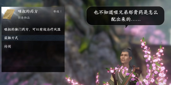 《逆水寒手游》哑巴兄弟任务流程详解