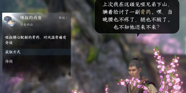 《逆水寒手游》哑巴兄弟任务流程详解