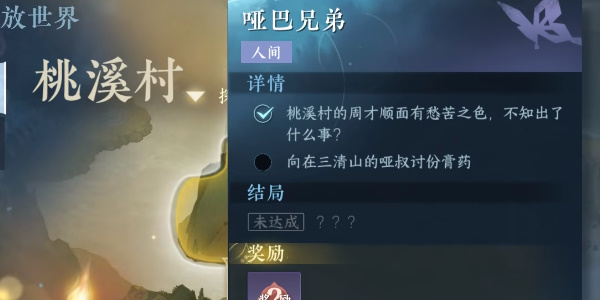 《逆水寒手游》哑巴兄弟任务流程详解