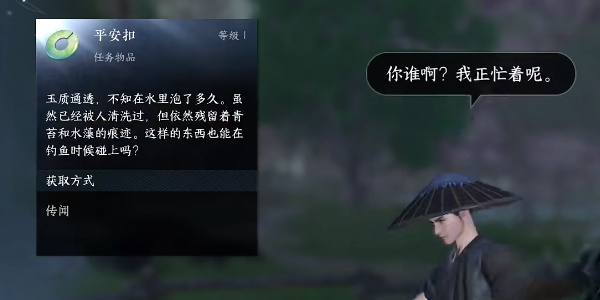 《逆水寒手游》玉扣迷踪任务完成攻略