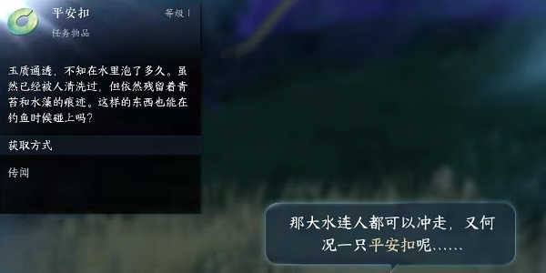 《逆水寒手游》玉扣迷踪任务完成攻略