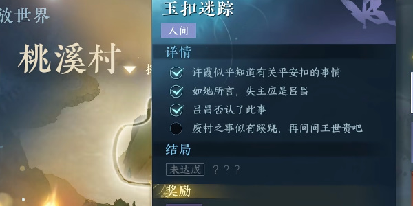 《逆水寒手游》玉扣迷踪任务完成攻略