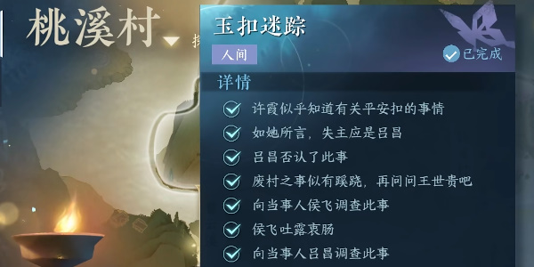 《逆水寒手游》玉扣迷踪任务完成攻略