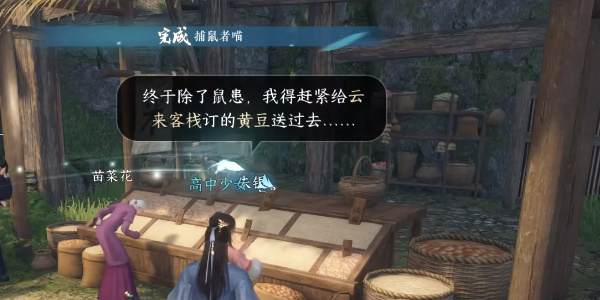 《逆水寒手游》捕鼠者喵任务完成攻略