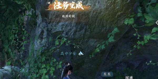 《逆水寒手游》地洞奇闻任务完成攻略