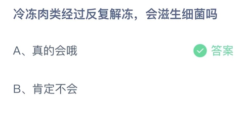 《支付宝》蚂蚁庄园2023年7月12日答案最新