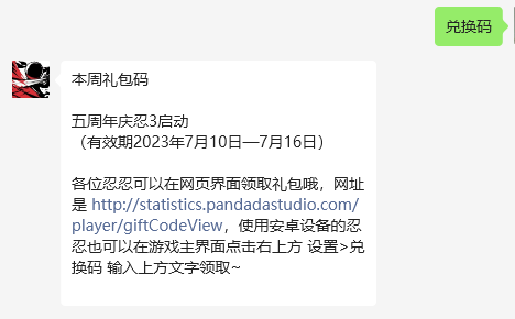 《忍者必须死3》兑换码2023年7月11日分享