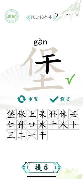 《汉字找茬王》“堡”字的找字攻略