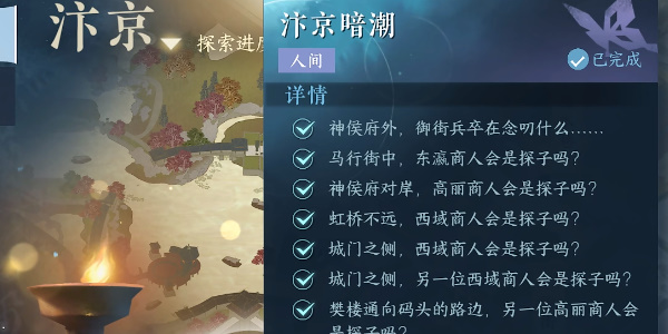 《逆水寒手游》汴京暗潮任务要怎么做