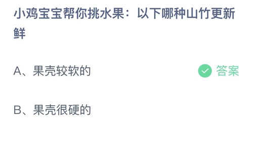 《支付宝》蚂蚁庄园2023年7月13日答案最新