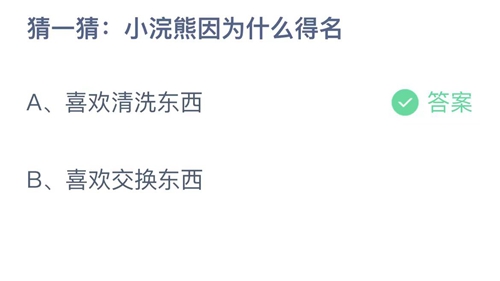 《支付宝》蚂蚁庄园2023年7月13日答案最新