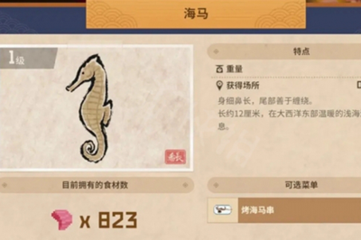 《潜水员戴夫》海马位置