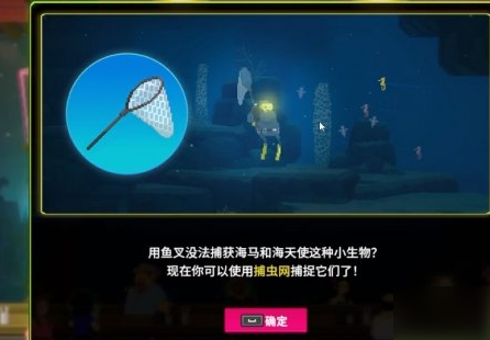 《潜水员戴夫》抓海马工具