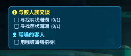 《潜水员戴夫》羽状珊瑚和莲状珊瑚在哪