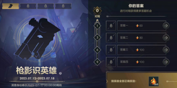 《英雄联盟手游》枪影识英雄是谁