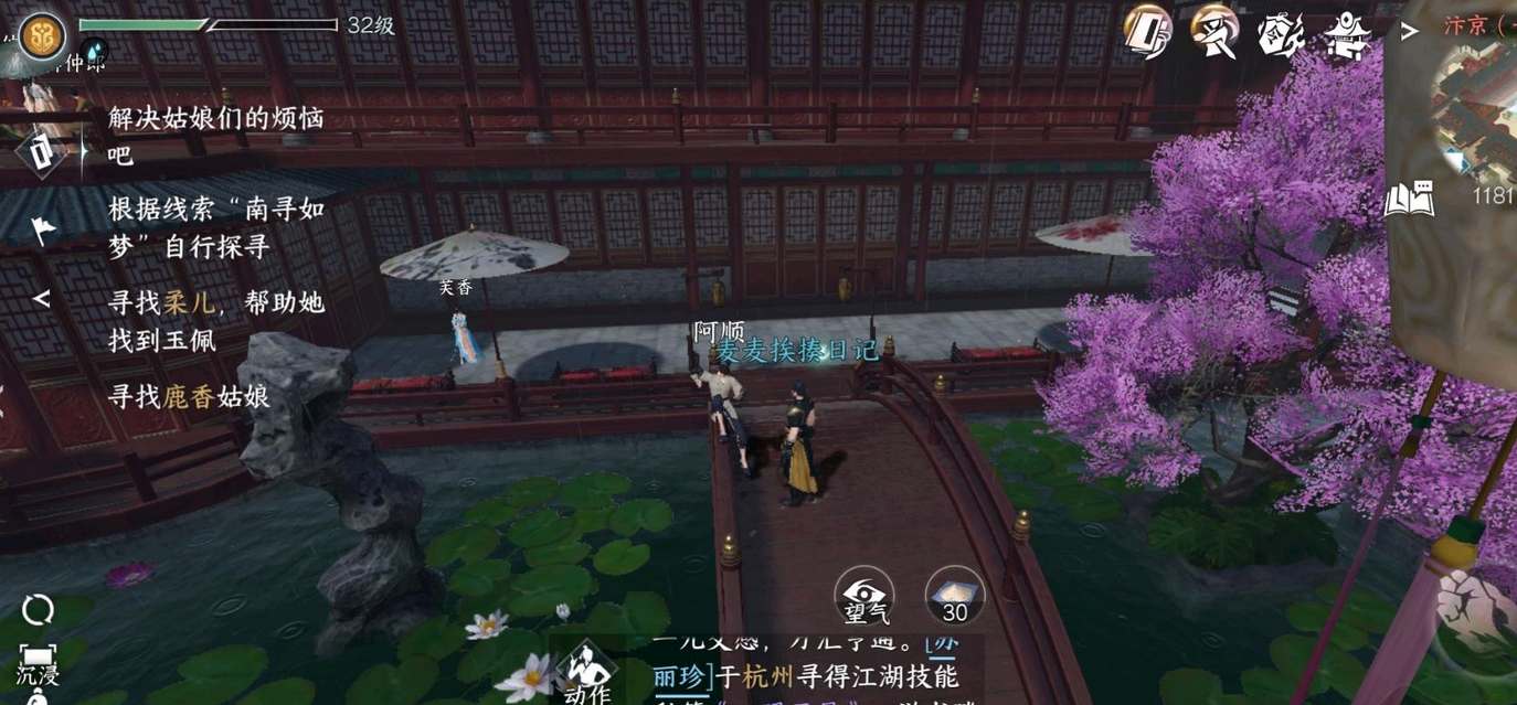 《逆水寒手游》南寻如梦任务要怎么做