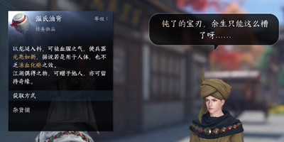 《逆水寒手游》锋刃凉任务攻略