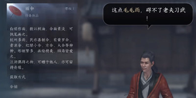 《逆水寒手游》锋刃凉任务攻略